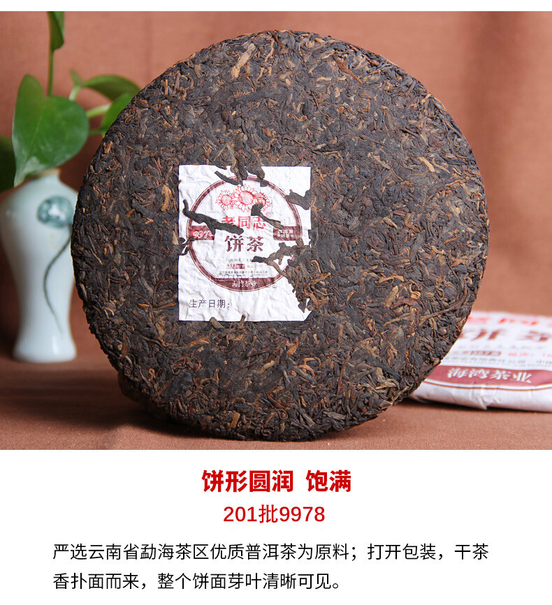 2020 Laotongzhi 9978 Yunnan Old Comrade Haiwan Puer Ripe Shu Pu-erh Tea 357g 201