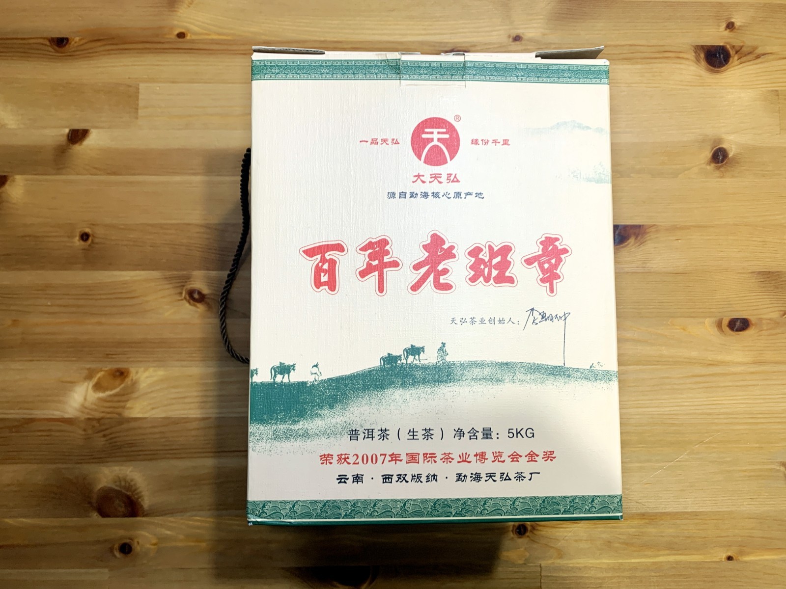 Old Ban Zhang YunNan Pu’er Tea of Tian Hong 5 KG Bag (1 BAG=10 PCS), Weight Loss