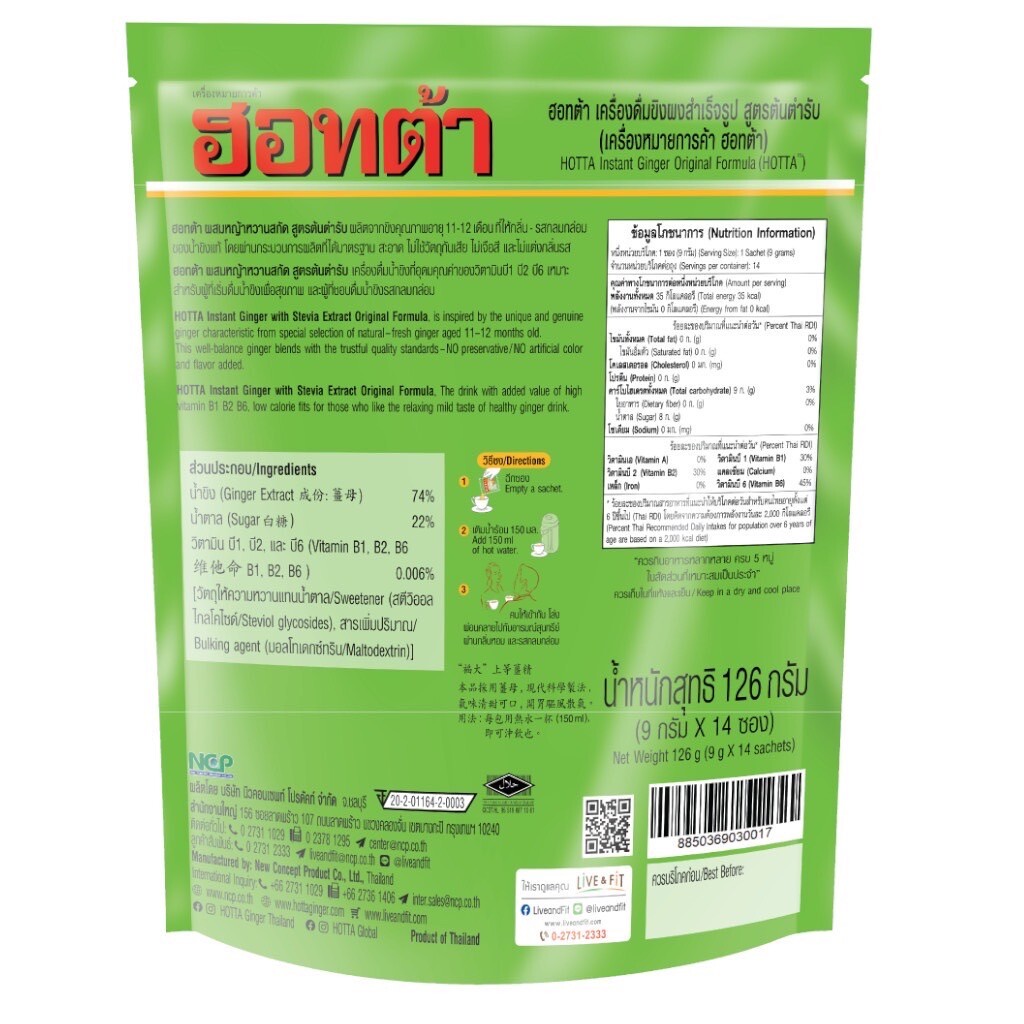 Hotta Ginger Tea Instant Ginger Herbal Drink 100% with Stevia 40,50 sachets Spas
