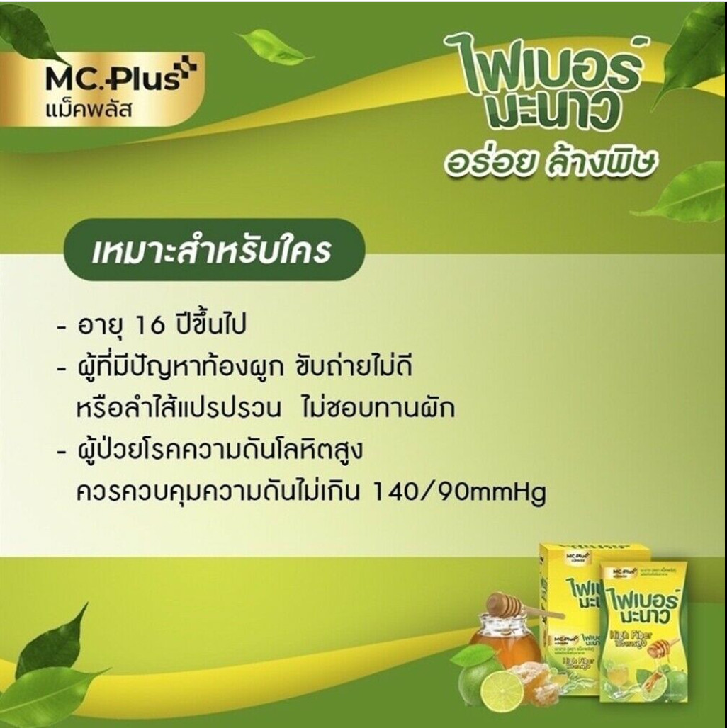 Mc.Plus Lemon High Fiber Detox Natural Fruit Herb Slimming Balance Body Fit