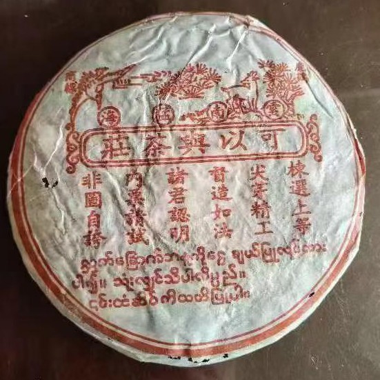 1990s Ke Yi Xing Vintage Ripe Pu-erh Tea Cake 357g