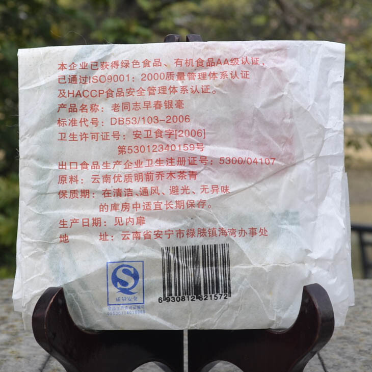 2007 Haiwan 7038 Lao Tong Zhi Old Comerade Pu-erh Tea Cake Shen Raw Pu’er 357g