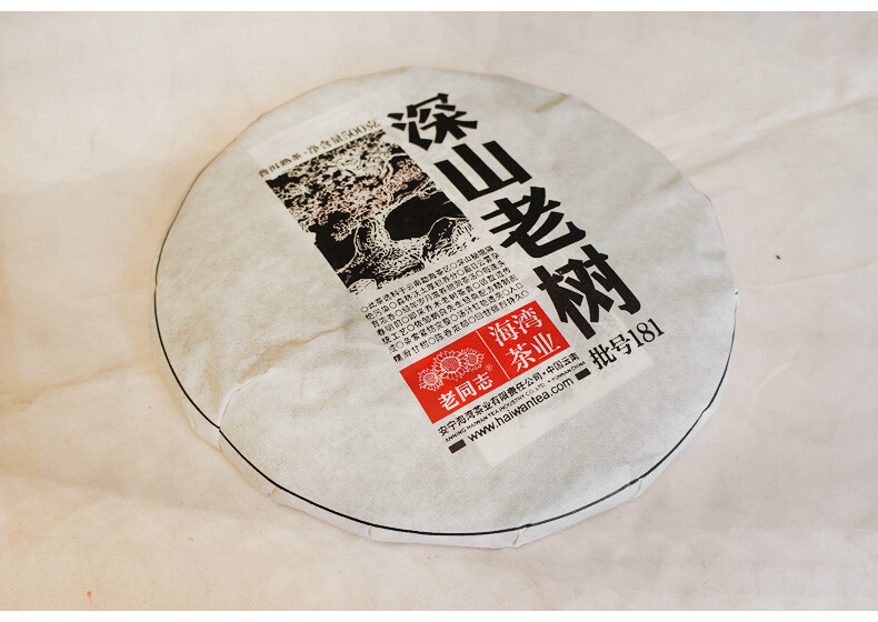 Ancient Mt. Old Tree * Haiwan Puerh Tea Cake 2018 500g Ripe Puer Shu Batch 181