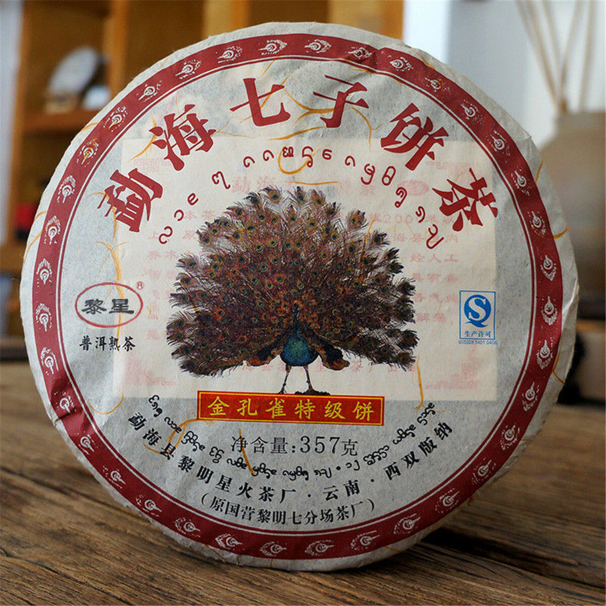 357g Famous Puer Tea Yunnan Specialty Ripe Pu-erh Tea Pu’er Tea Cake Black Tea