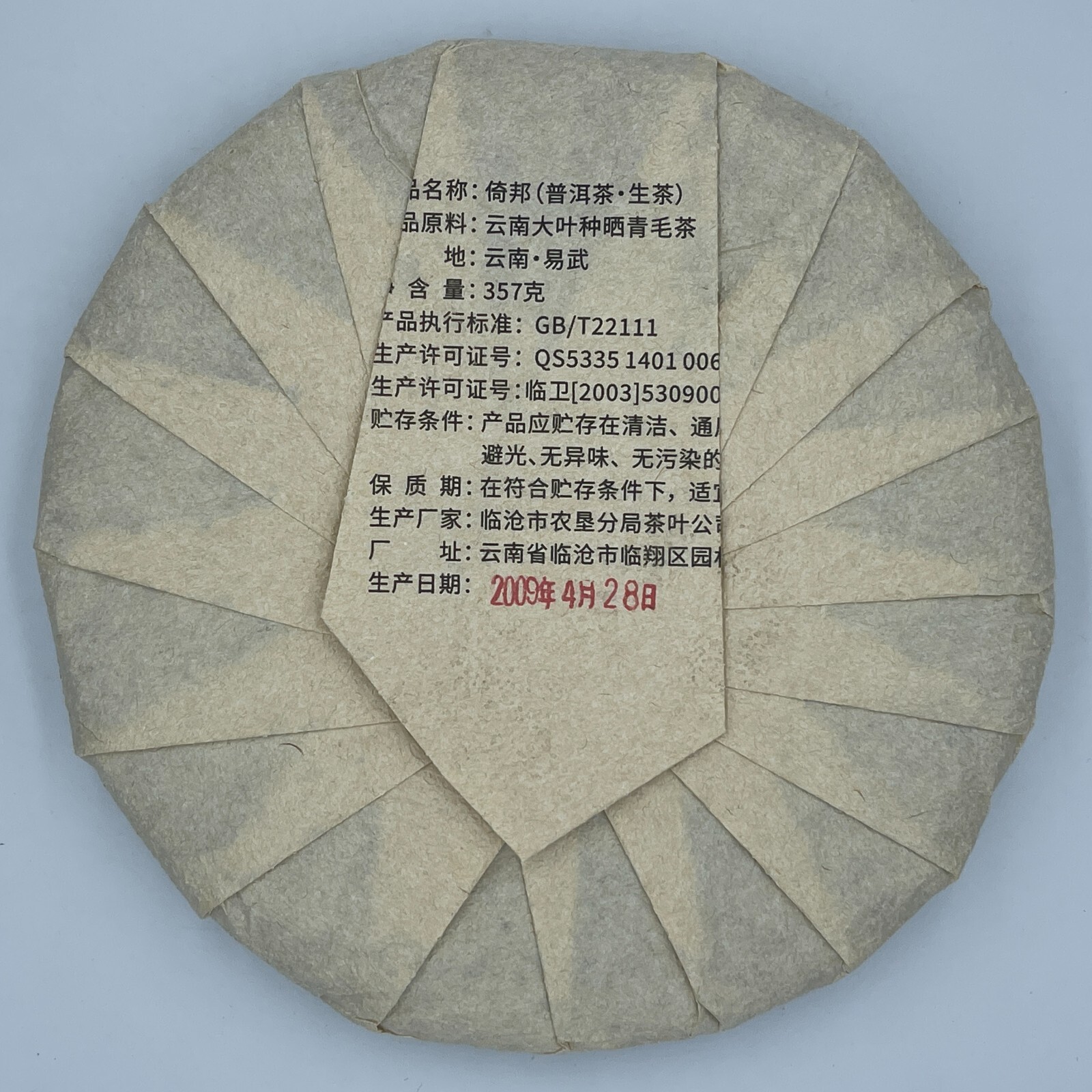 Pu-erh 普洱,2009,盛嘉源 SHENG JIA YUAN,倚邦 Ebon,357g,Raw