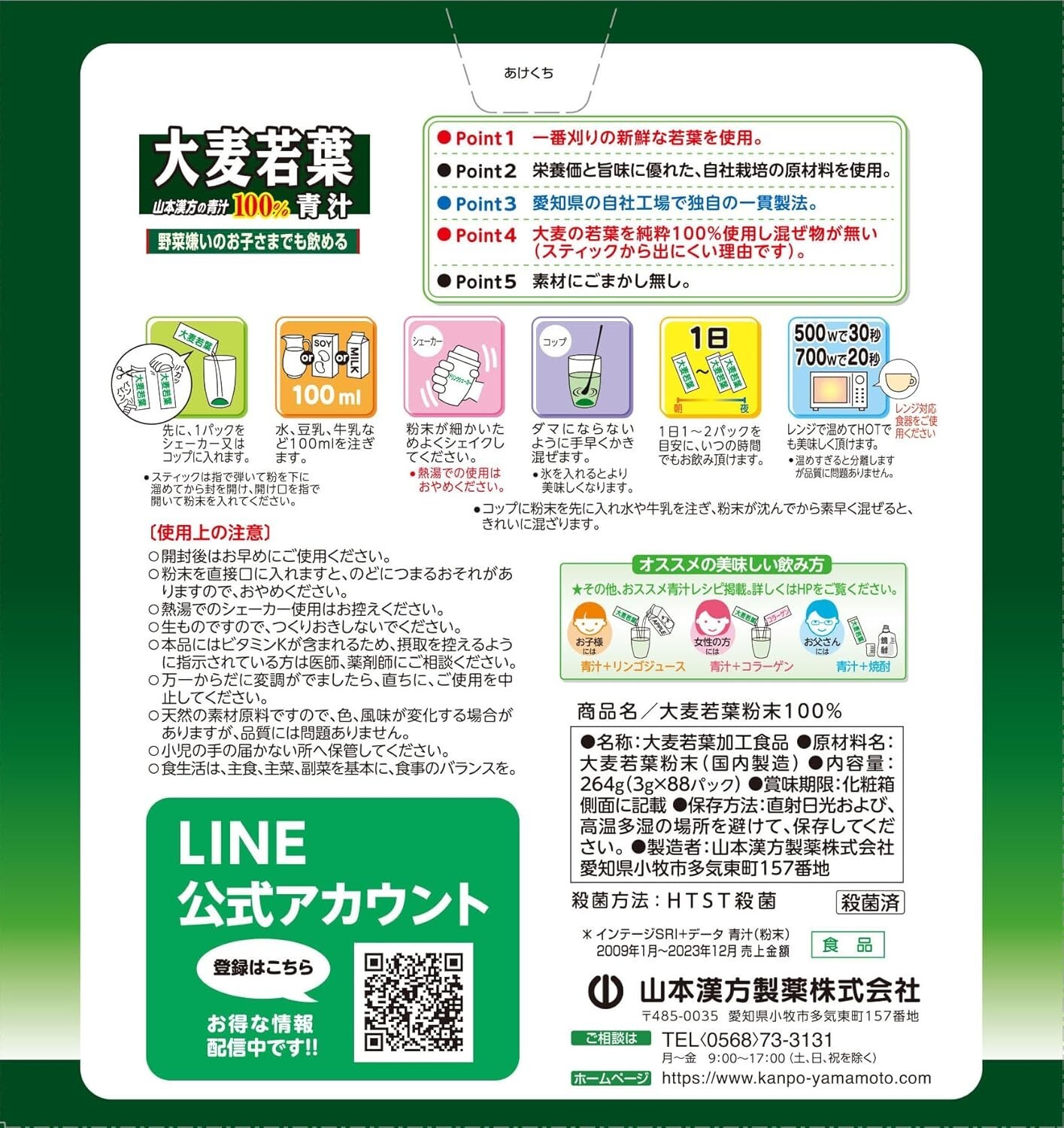 Japan Yamamoto Kanpoh Pharmaceutical 100% Young Barley Grass Powder Juice 88pcs