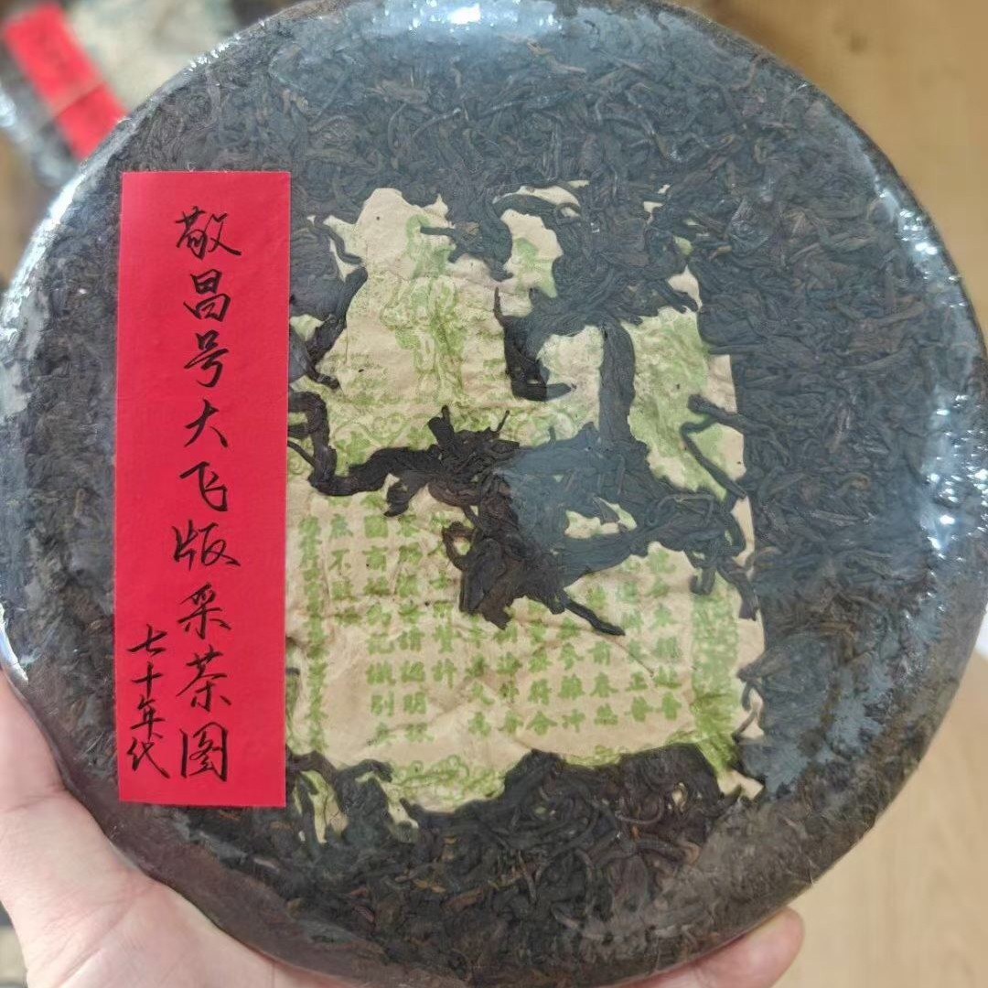 1970s Antique Jingchang Hao Big Fei Raw Pu-erh Tea Cake 380g