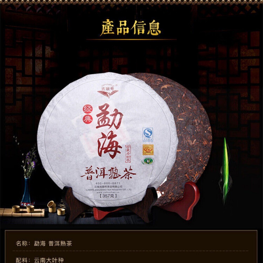 357g Yunnan High Mountain Ripe Pu-erh Tea Cake | Premium Big Tree Cooked Puerh