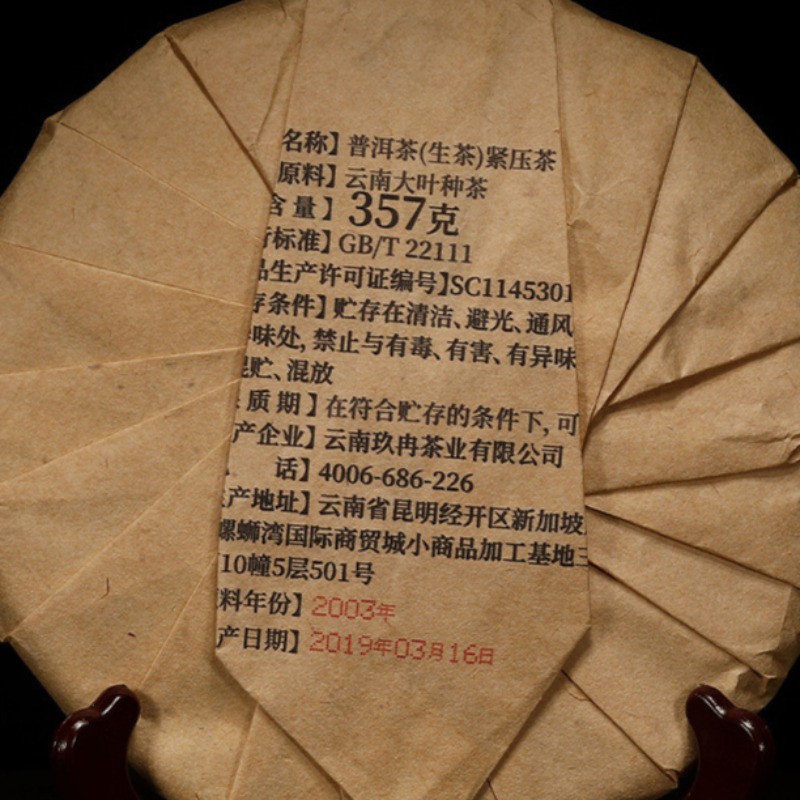 357g Yi Wu Old Pu’er Tea Raw Tea Cake 2003 Chen Nian Old Tree Qizi Cake Tea