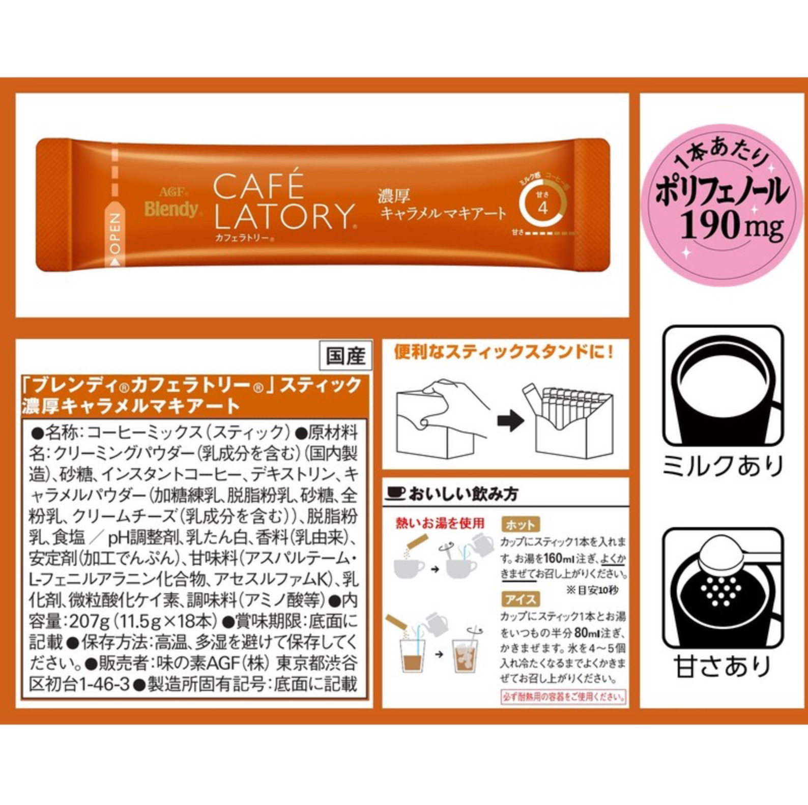 AGF Blendy Cafe Latory Caramel Macchiato 7 Sticks / 81g – Product of Japan
