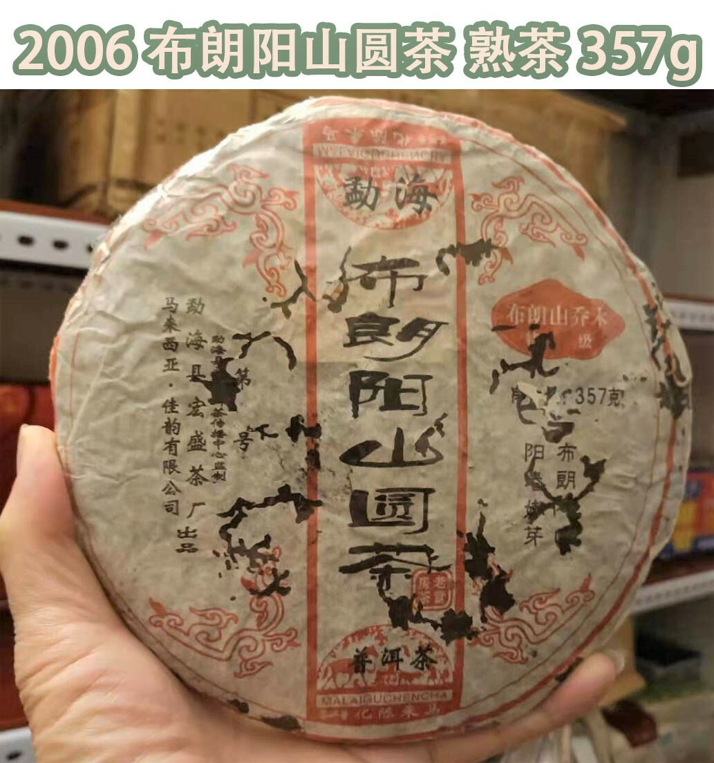 2006 Great Ripe Pu-Erh Tea 357g Older Puer Tea Puerh Tea Menghai Black Tea 普洱熟茶饼