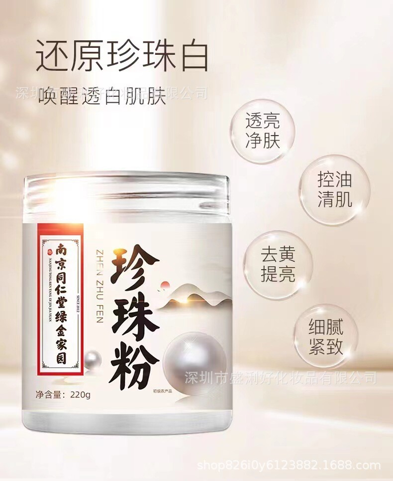 220G of Pure Natural Pearl Powder. 100% Authentic. Use Internally and Externally