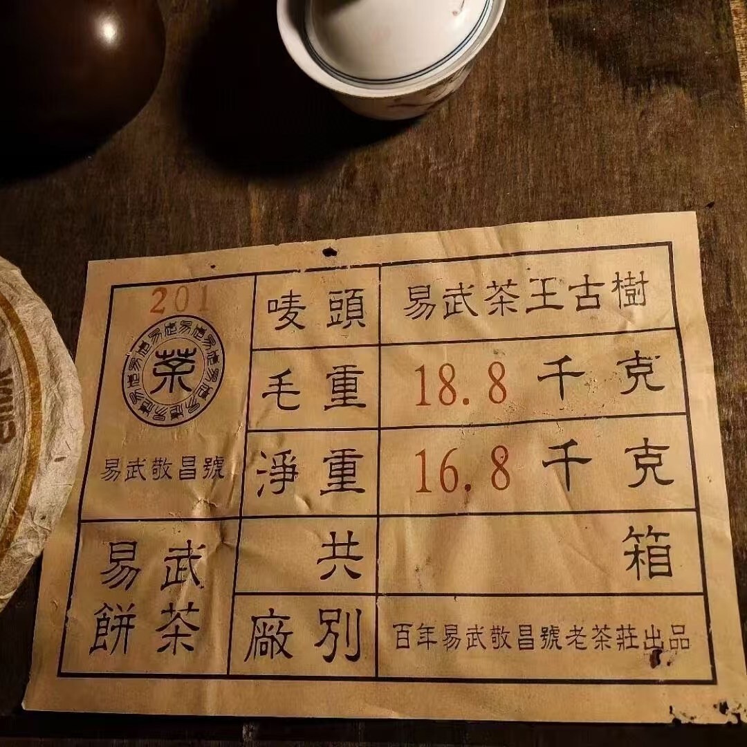 Pu-Erh tea,2002y,敬昌號 Jingchang,400g,Raw