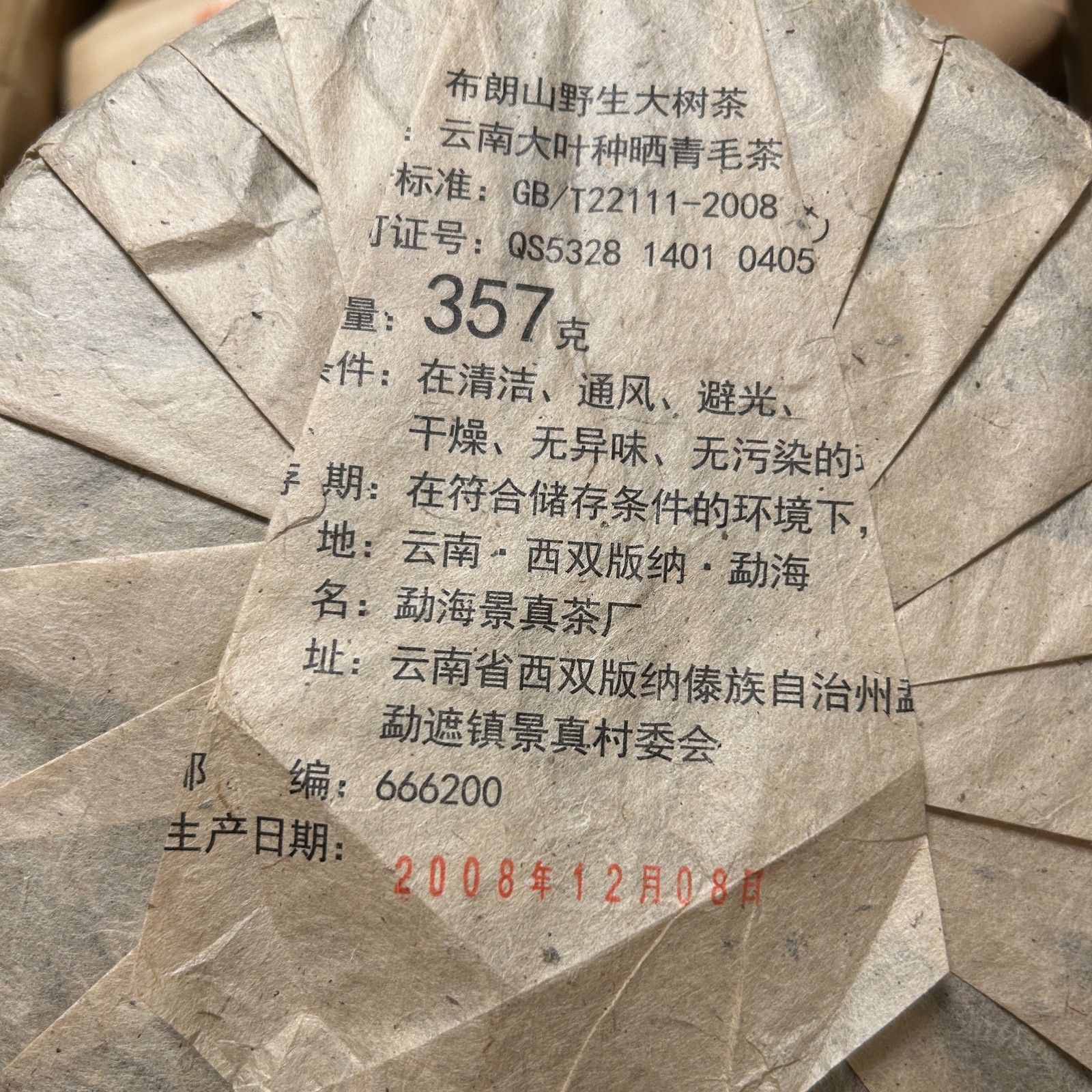 2004 Year 357g Laobanzhang Wild Ancient Gongting Pu’er Puerh Puer Ripe Tea Cake