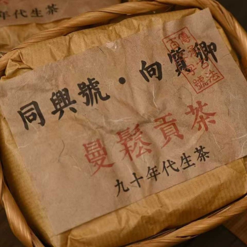 400g Authentic Vintage Mansong Tribute Tea 1990s Pu’er Tea Raw Tea Loose Tea