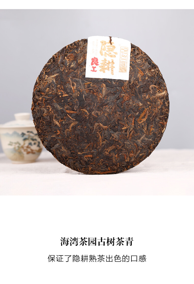 2020 Haiwan Old Comrade Liang Pin Yin Geng Ancient Tree Pu’er Ripe Puer Tea 400g