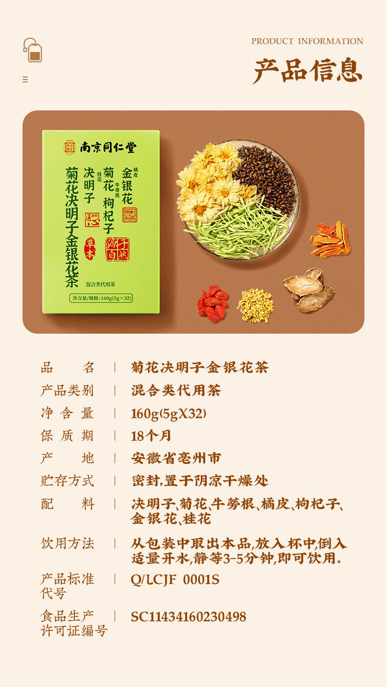 Chrysanthemum Cassia Seed Honeysuckle Burdock Root Herbal Tea