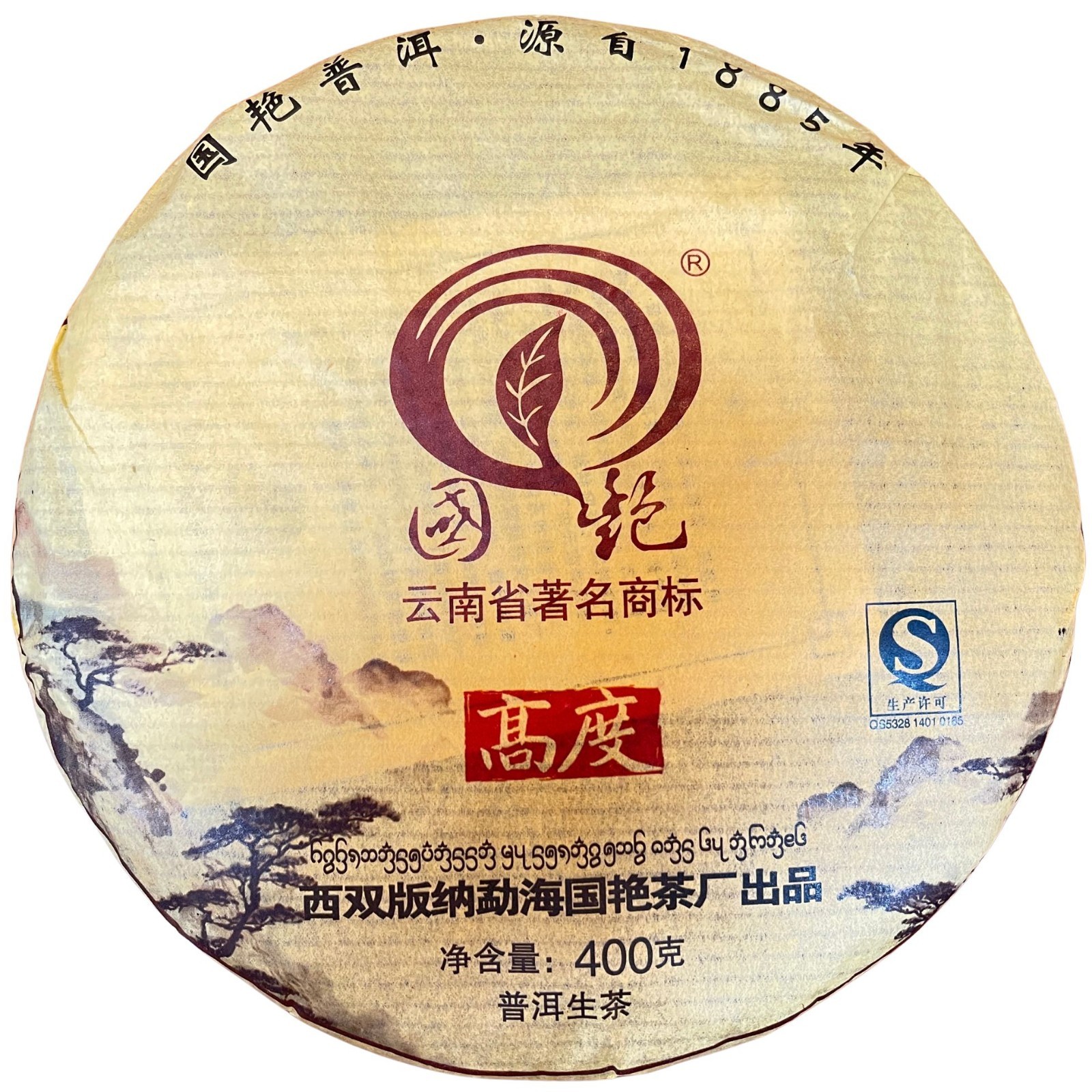 2012 Guoyan Gaodu High Altitude Raw Pu-erh Tea Cake 400g