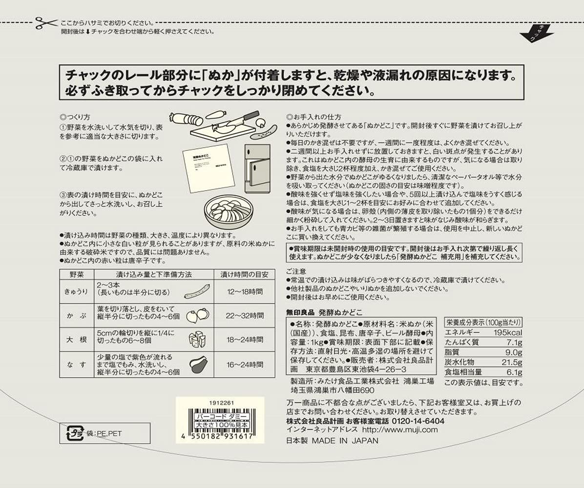 MUJI Fermented Rice Bran Pickling Base 1kg 82931617