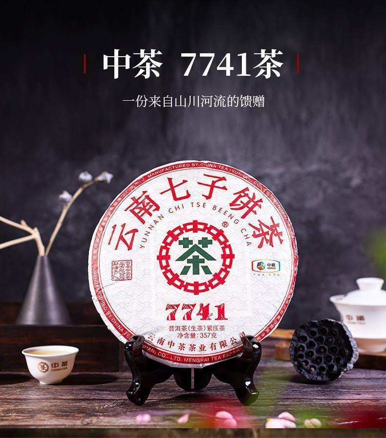 2019/2020 Classic 7741 Raw Pu-erh Sheng Cha 357g Cake Zhongcha Pu’er Puer Tea