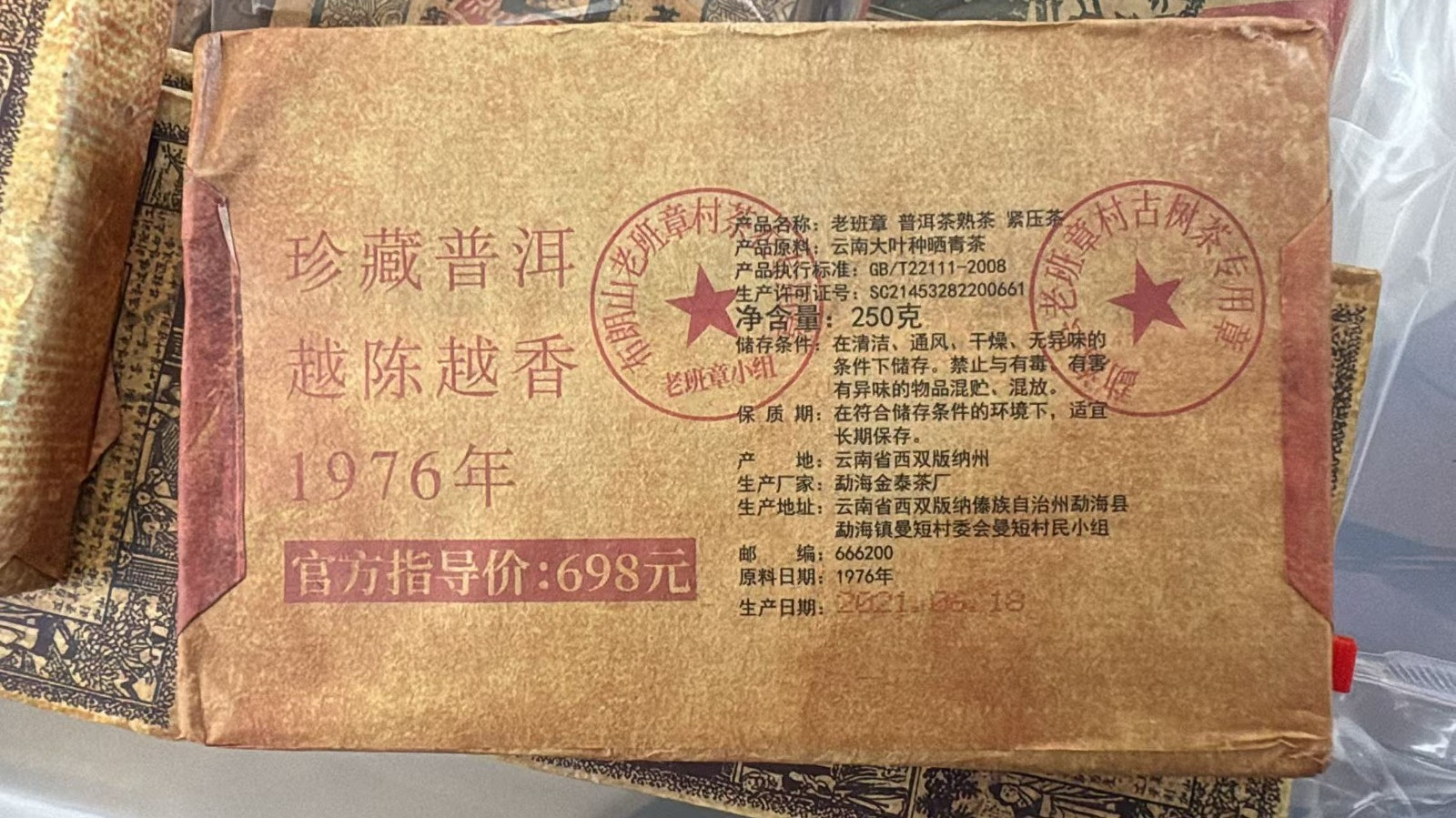 1976 Lao Ban Zhang Ripe Pu-erh Tea Brick 250g – “Serve the People” Vintage Style