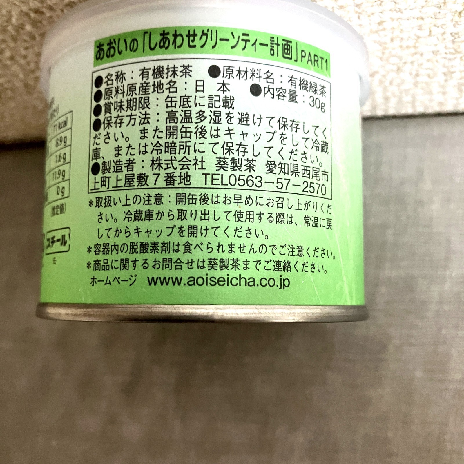 Organic Matcha Green Tea Powder 30g Aoi Seicha Nishio Japan
