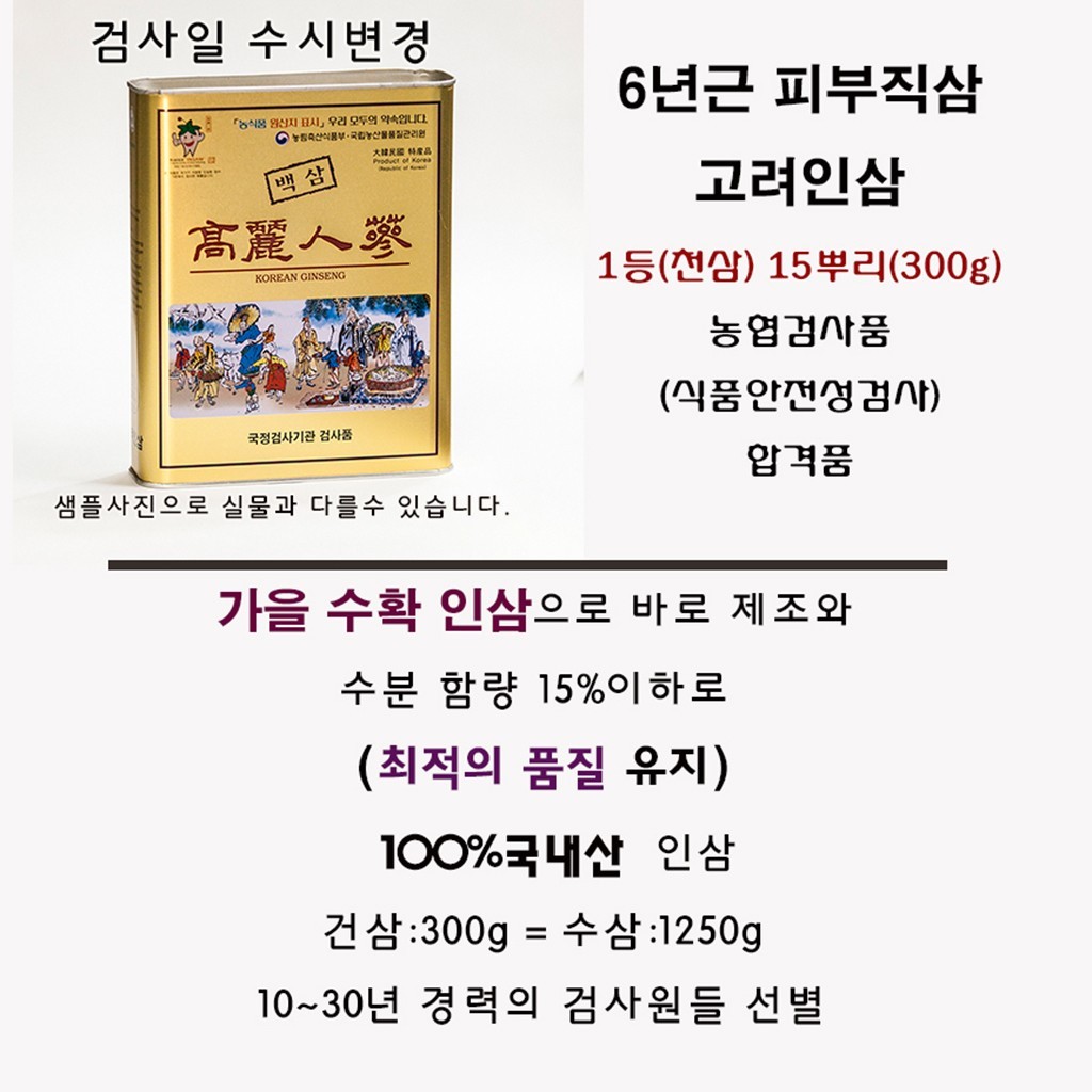 Top Grade 6-Year-Old Korean Ginseng (Dried White Ginseng) / 300g 15 Roots