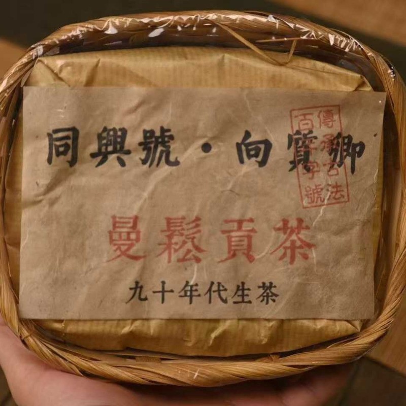 400g Authentic Vintage Mansong Tribute Tea 1990s Pu’er Tea Raw Tea Loose Tea