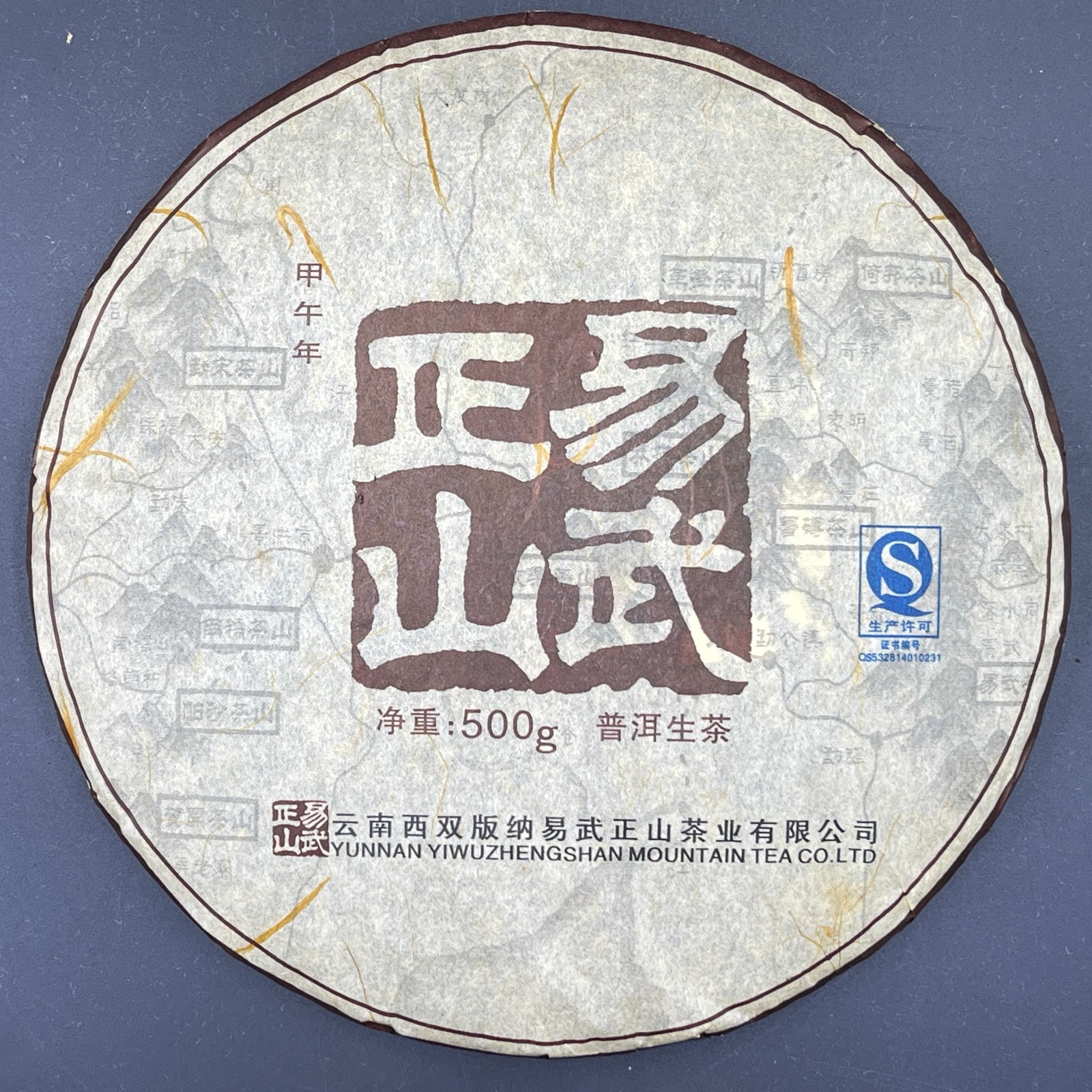 Douji 2014 Yiwu Zhengshan Raw Puerh Tea Cake 500g