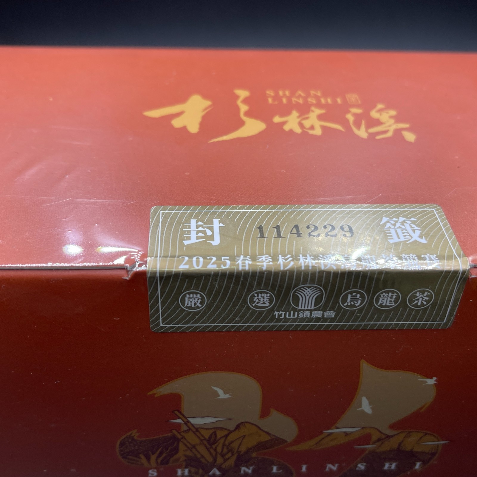 2025 Spring Competition Tea – Third Category Award Winner -600g