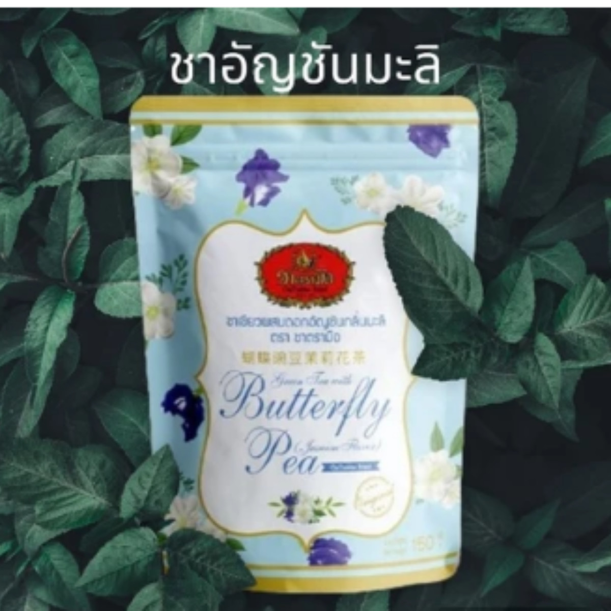 Cha Tra Mue Jasmine Butterfly Pea Herbal Tea 150g Natural ThaiTea Drink Thailand