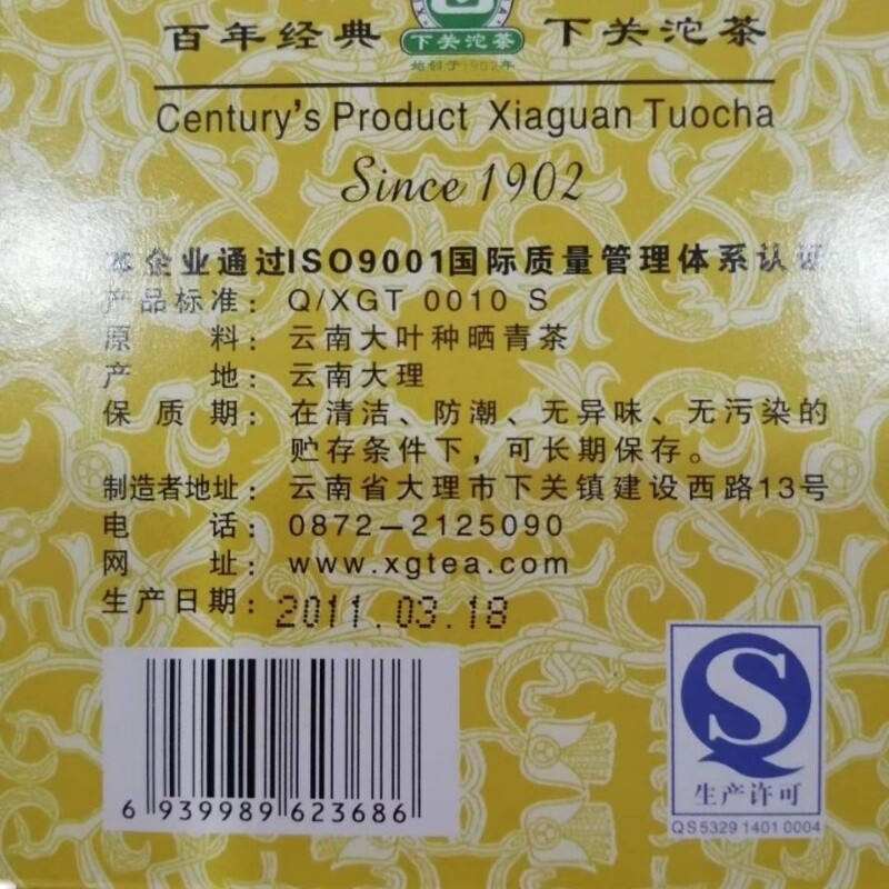 2011 Xiaguan Sheng Puerh Cang Er Fang Cha Brick Aged Raw Puer Tea 250g