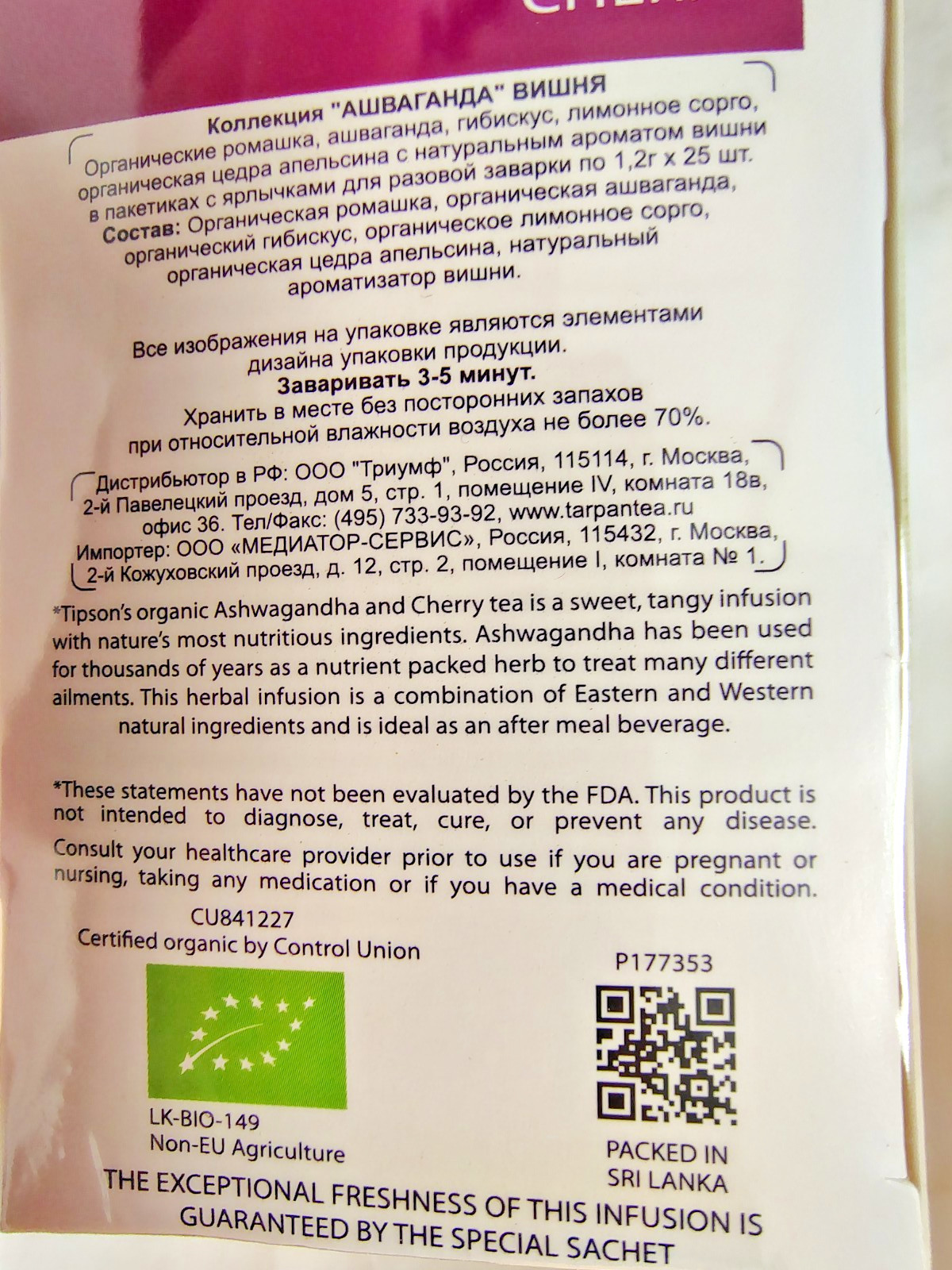 Tipson Ashwagandha Cherry Tea, 25 Bags/Box, Caffeine Free, BB 10/28, Lot of 3