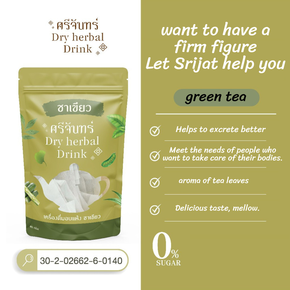Gift set Srichand Green Tea, Thai Tea, Black Coffee, Herbal Tea, 1 set 3 bag.