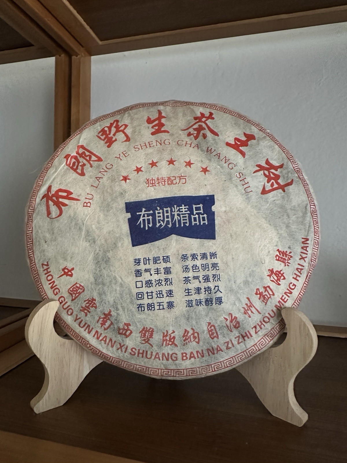 2014 Bu Lang Pu-erh Tea Brick 357g 普洱生茶