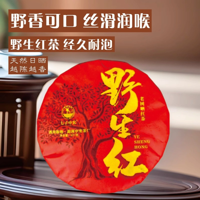 357g Yunnan Wild Black Tea 2023 Honey Fragrance Ancient Tree Dian Hong Tea