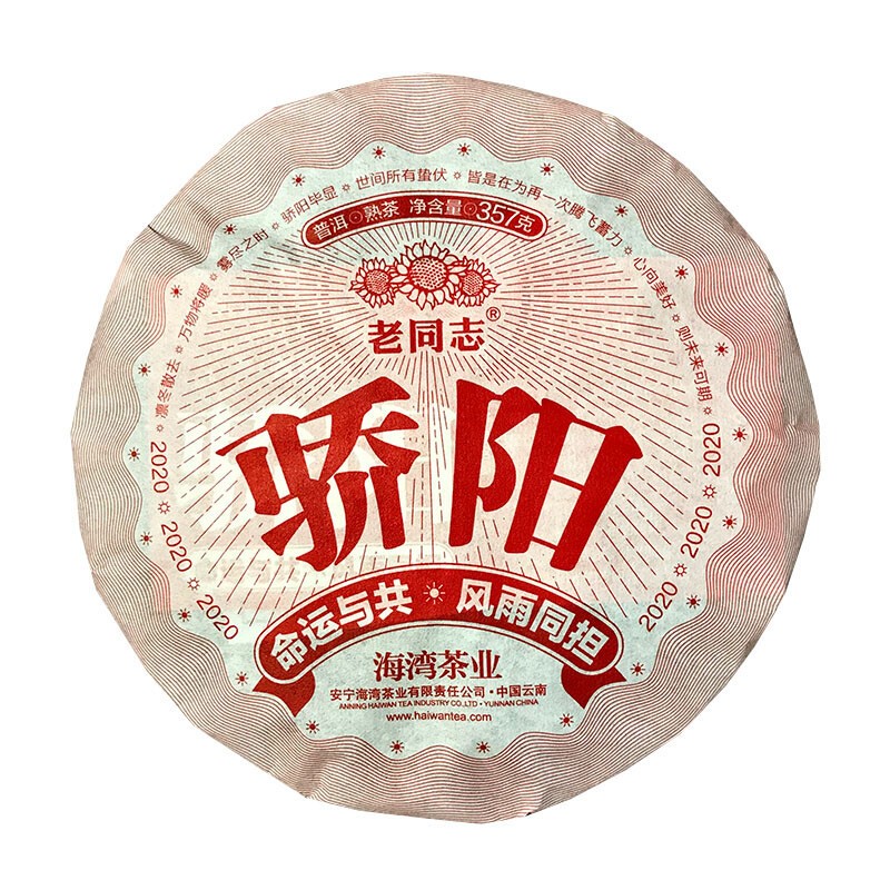 2020″Jiao Yang” Haiwan Blazing Sun Ripe Puerh Chinese Tea Shu Puer Tea 357g