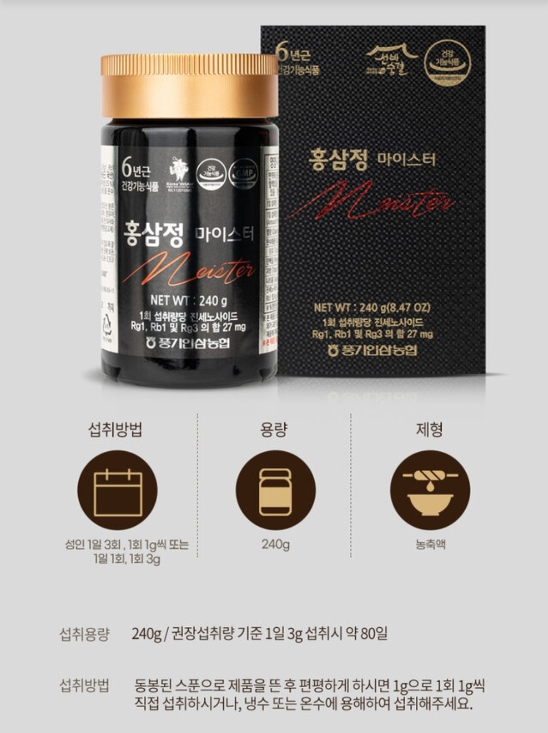 [Pung-gi Ginseng Nonghyup] Korean 6 Years Red Ginseng Extract Meister 240g