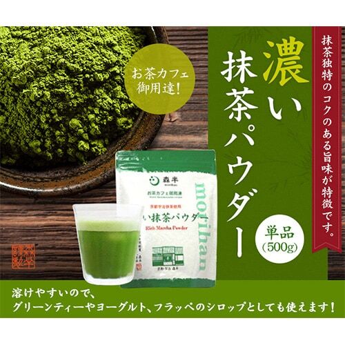 Morihan [ Rich Matcha Powder 500g ] UJI Matcha Powder