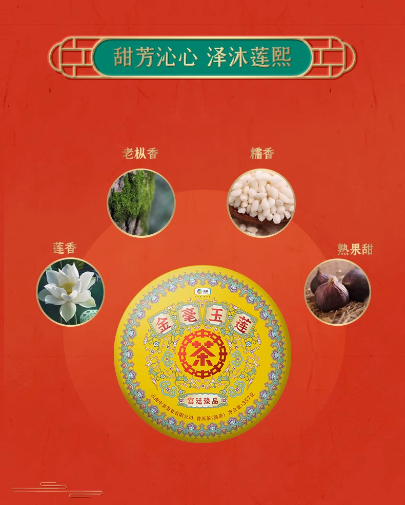 2024 CHINATEA Brand Jin Hao Yu Lian Puerh Tea Cake 357g Ripe Puer Tea