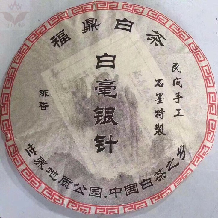 Organic White Tea Silver Needle Bai Hao Yin Zhen Fuding White Tea Cake 300g