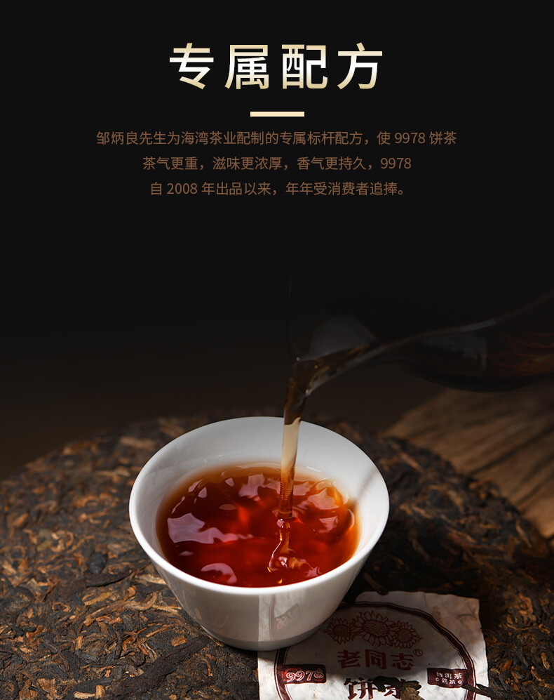 Shu Puer 2018 Yr Haiwan 9978 Batch 181 LaoTongZhi Old Comrade Ripe Puer Tea 357g