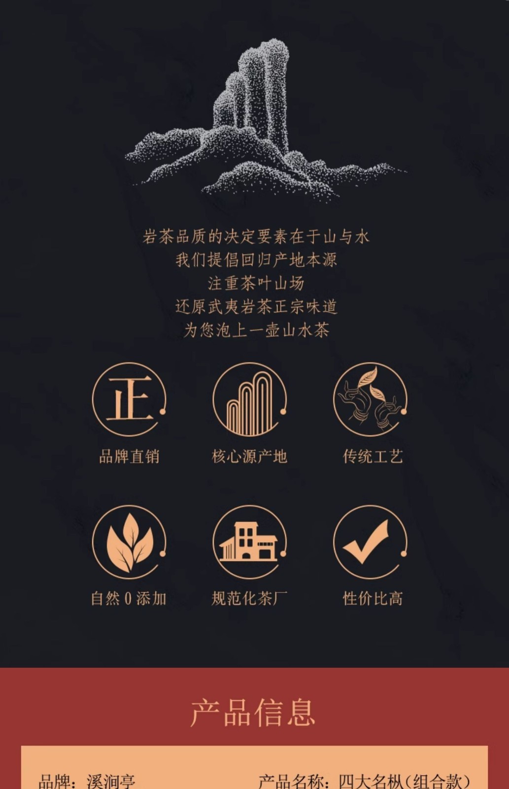 武夷岩茶,铁罗汉,半天腰,水金龟,白鸡冠,125g*4