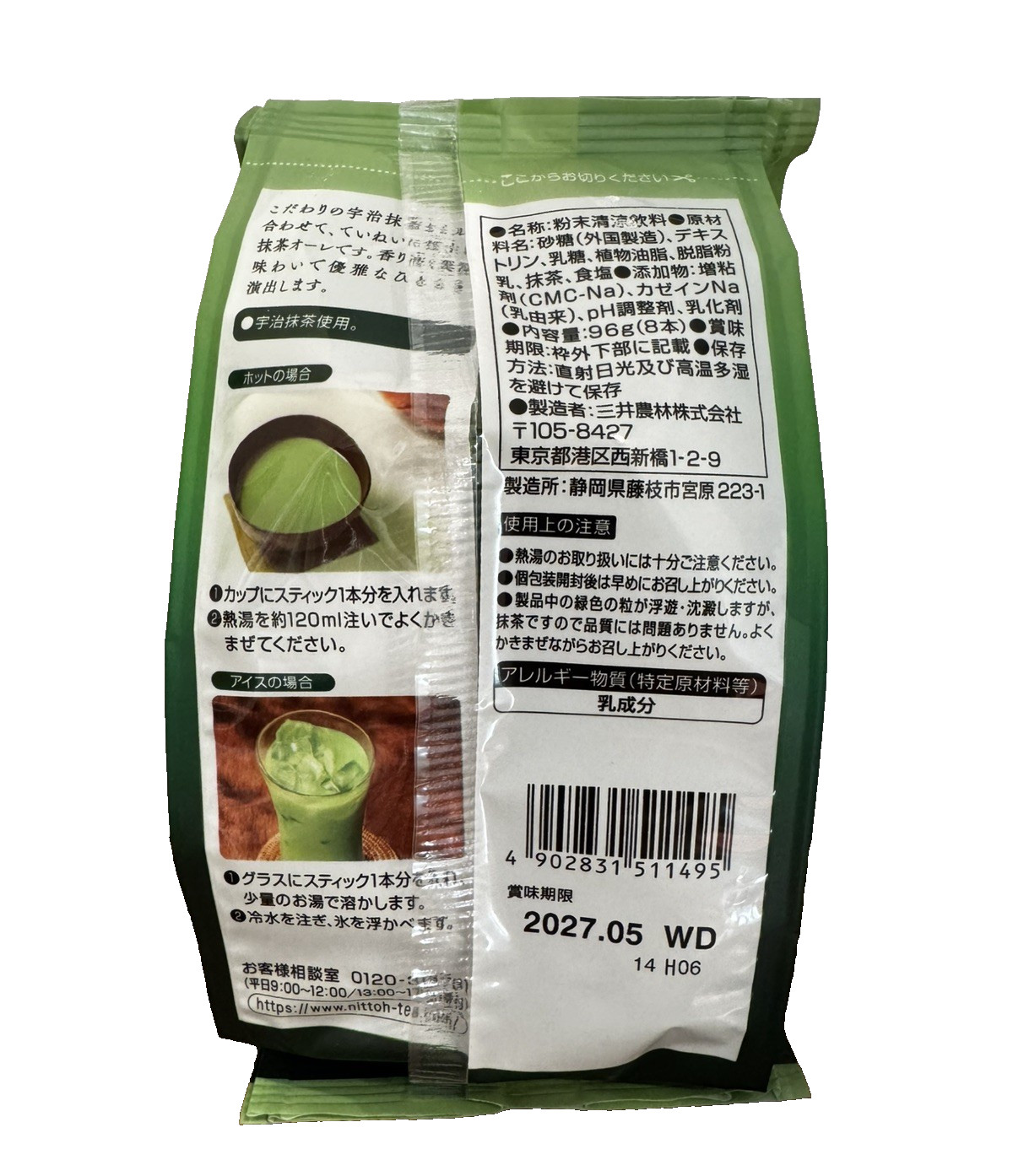 2 x Nitto Kocha Matcha Au Lait Japanese Instant Green Tea Latte Drink 日東紅茶 抹茶オーレ