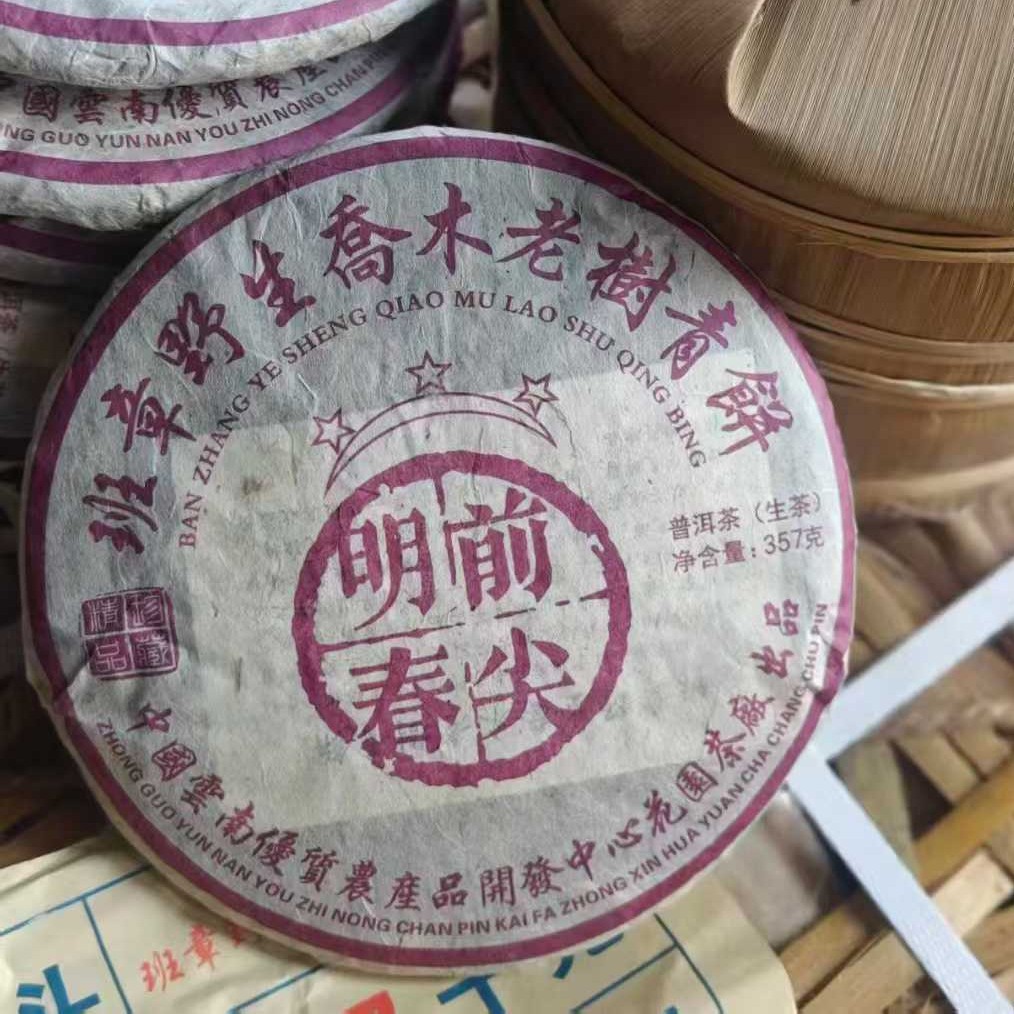 2004 Vintage Banzhang Wild Arbor Raw Puerh Tea Cake 357g