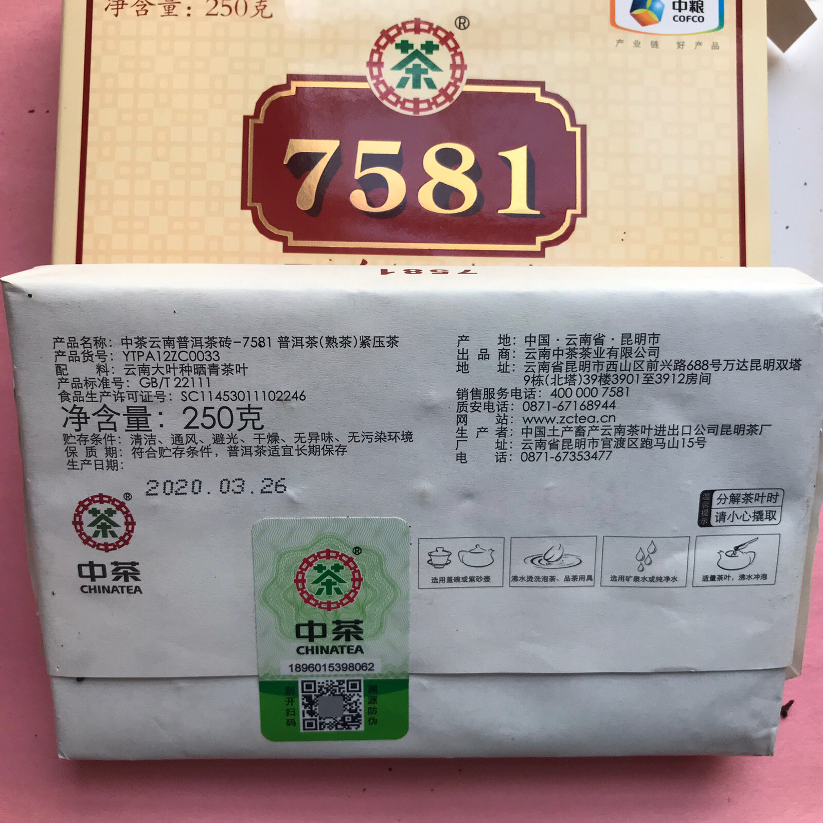 2020 CHINA TEA CNNP COFCO Ripe Puerh 7581 Collector Classic 250g ZhongCha Tea 普洱