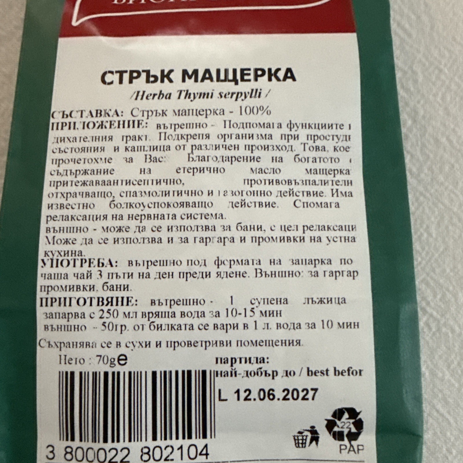 STEBLO MASHTERKA Bulgarian food Herbal tea Wild Thyme 70 g box