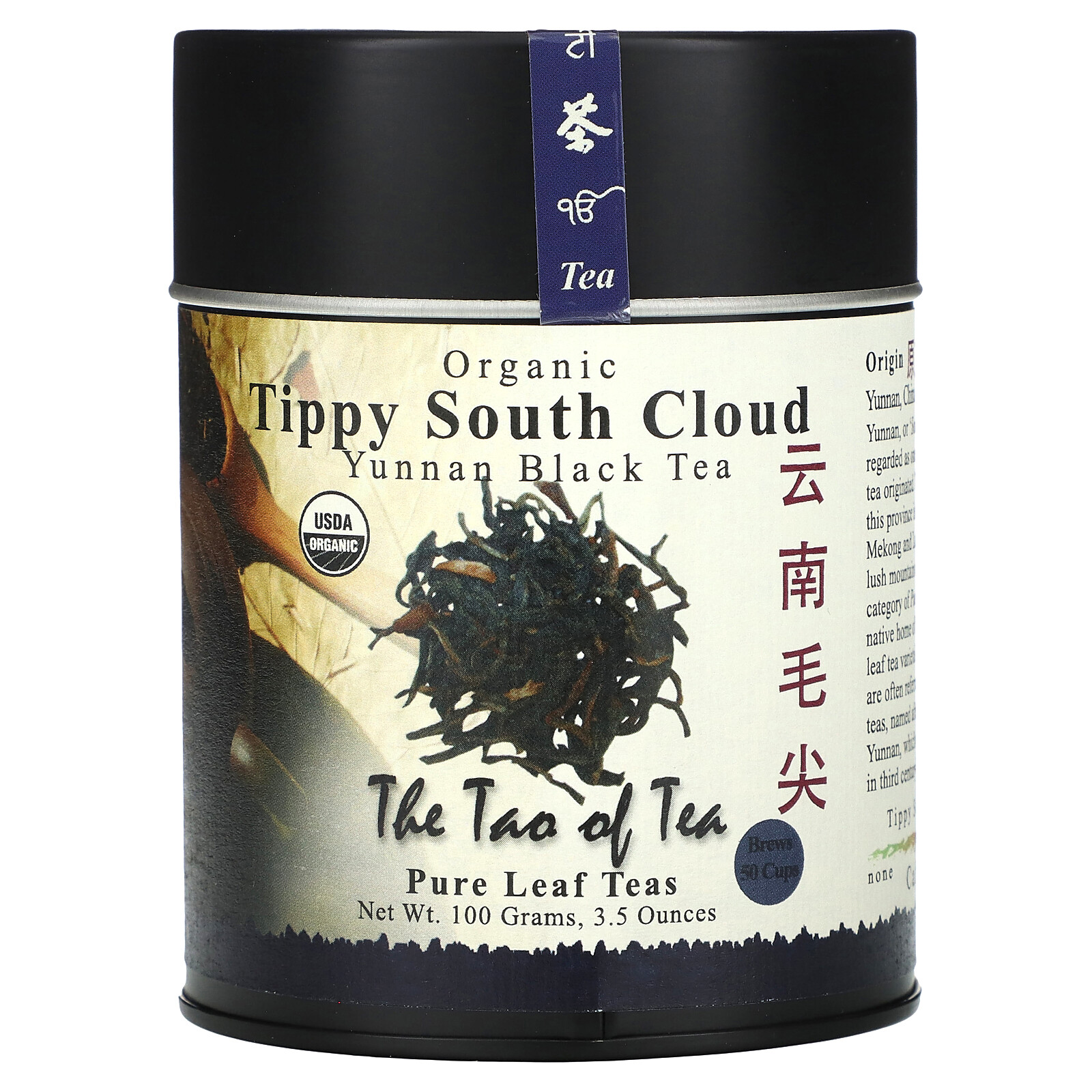 Organic Yunnan Black Tea, Tippy South Cloud, 3.5 oz (100 g)