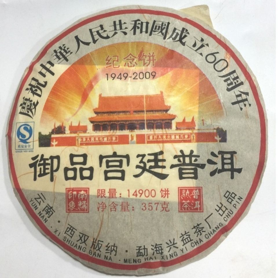 2015 Yunnan XINGYI Pu-erh Ripe Tea 357g 60th Anniversary of China Pu’er Gongting