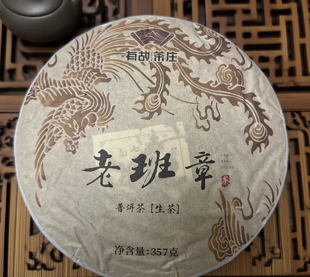 有助茶庄 Lao Ban Zhang Sheng (Raw) Pu-erh Compressed Tea Cake 357g 1 Pack